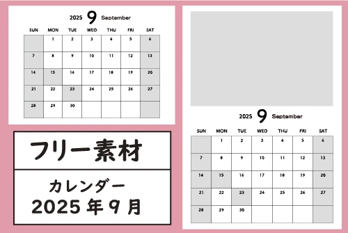9月カレンダー