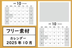 10月アイキャッチ