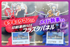 ドゲンジャーズ印刷事例サムネイル