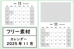 11月アイキャッチ