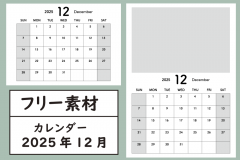 12月アイキャッチ