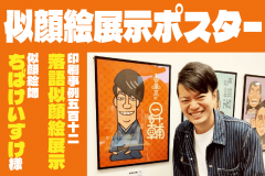 演芸印刷事例サムネイル