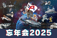 忘年会アイキャッチ