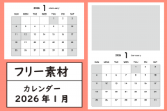 2026年1月カレンダー