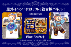 印刷事例ブルーフォレ_アイキャッチ