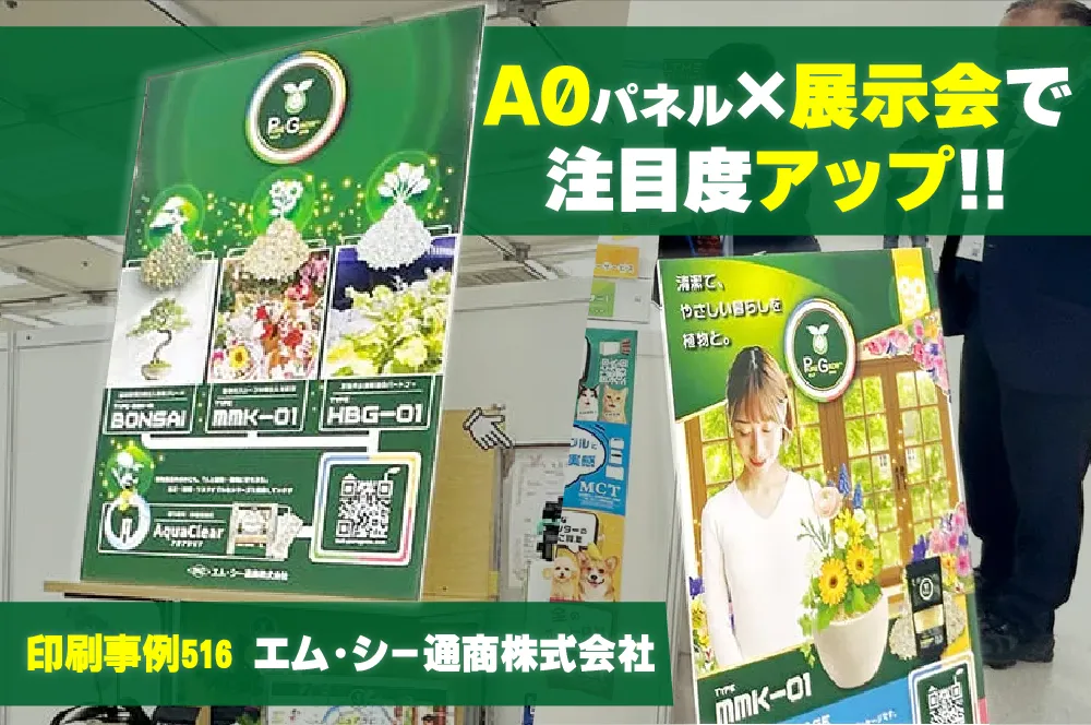 エム・シー通商株式会社_サムネ