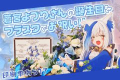 蒼宮よづり_サムネイル