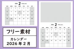 2月アイキャッチ