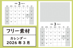 3月アイキャッチ