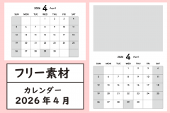 4月のアイキャッチ画像