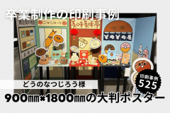 525dounonatsujirosama