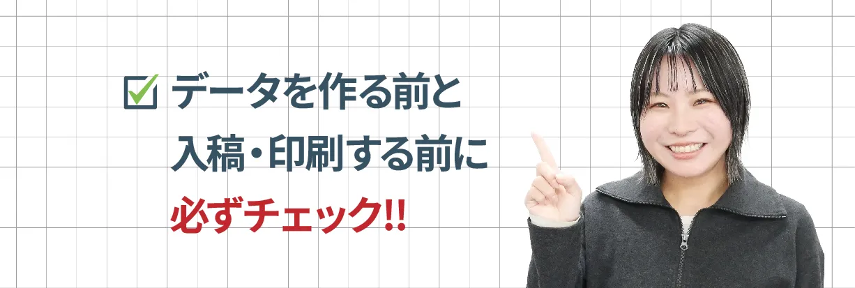 ポスターの作り方_チェック項目