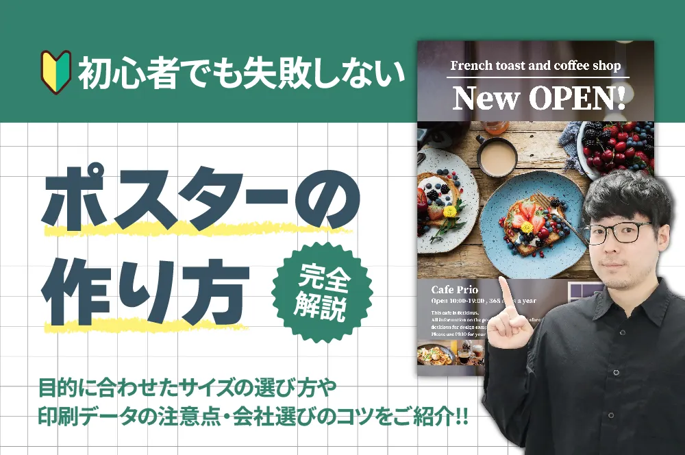 ポスターの作り方_アイキャッチ