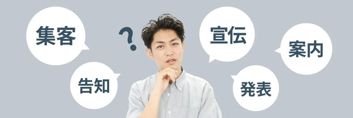 ポスターの作り方_目的設定