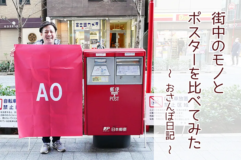 ポスターのサイズ比較