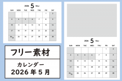 5月アイキャッチ