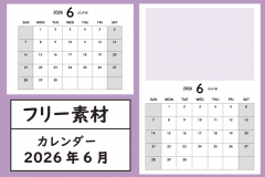 6月カレンダーアイキャッチ