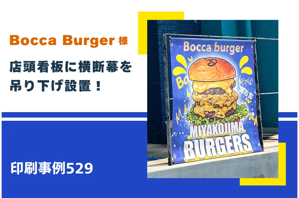boccaburger_sama_529