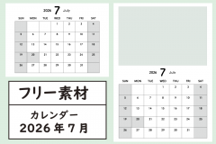 ７月アイキャッチ