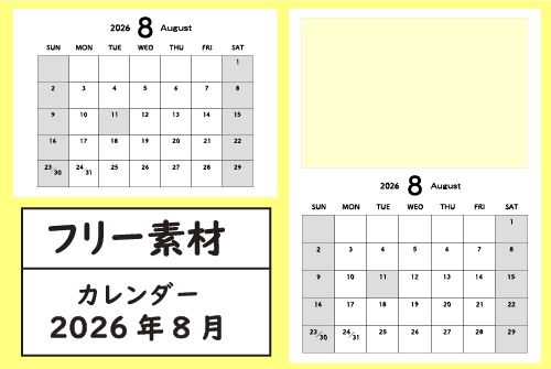8月カレンダートップ画像
