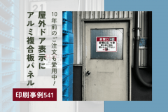 印刷事例541