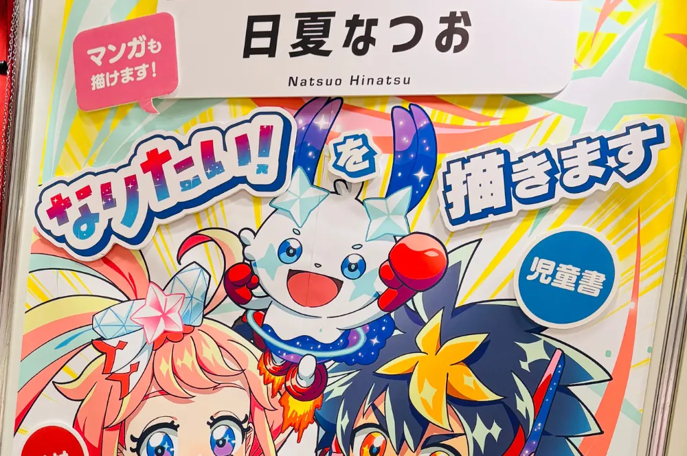 第18回クリエイターEXPO】大判ポスター×2で壁面ディスプレイ！日夏なつ