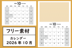 10月アイキャッチ