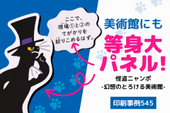 印刷事例545アイキャッチ