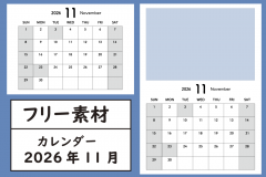 11月アイキャッチ