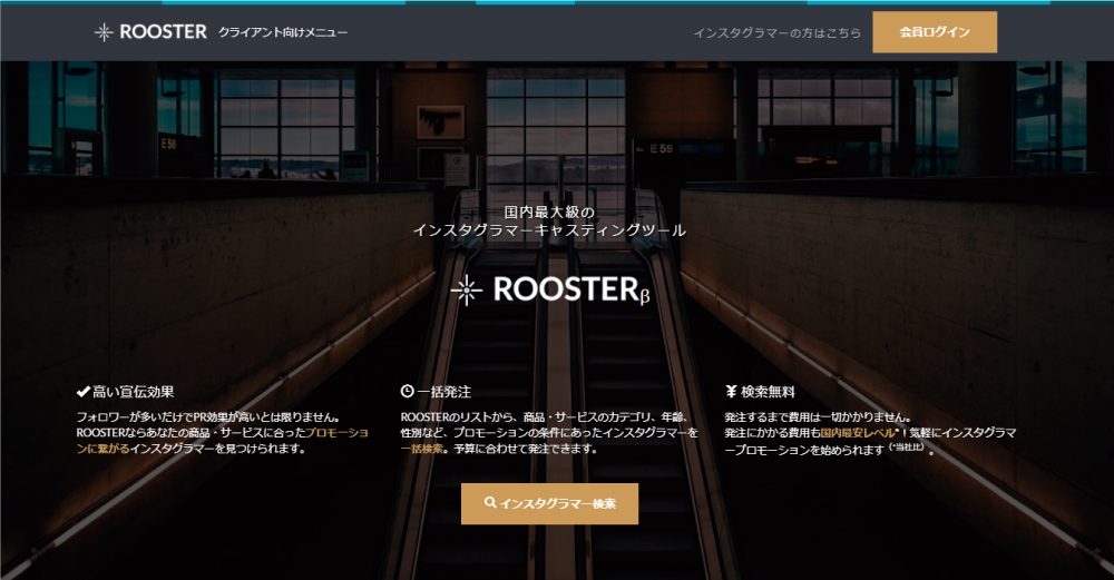 キャスティングツールROOSTER