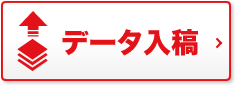 入稿する