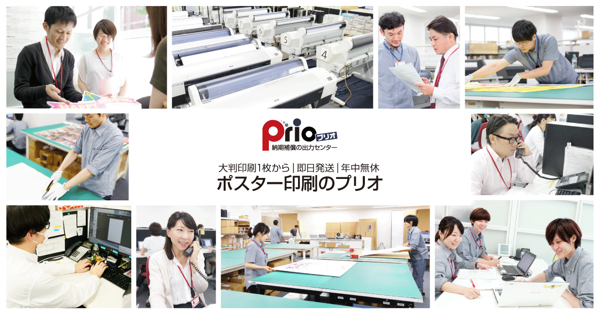ポスター印刷・作成 | 大判1枚から格安、16時まで即日発送、20