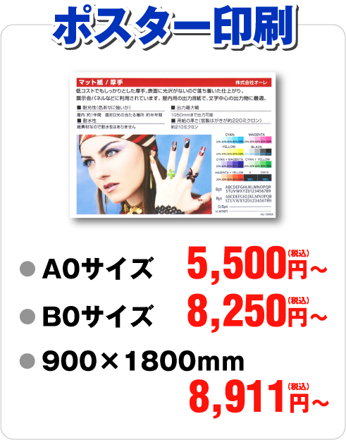ポスター印刷