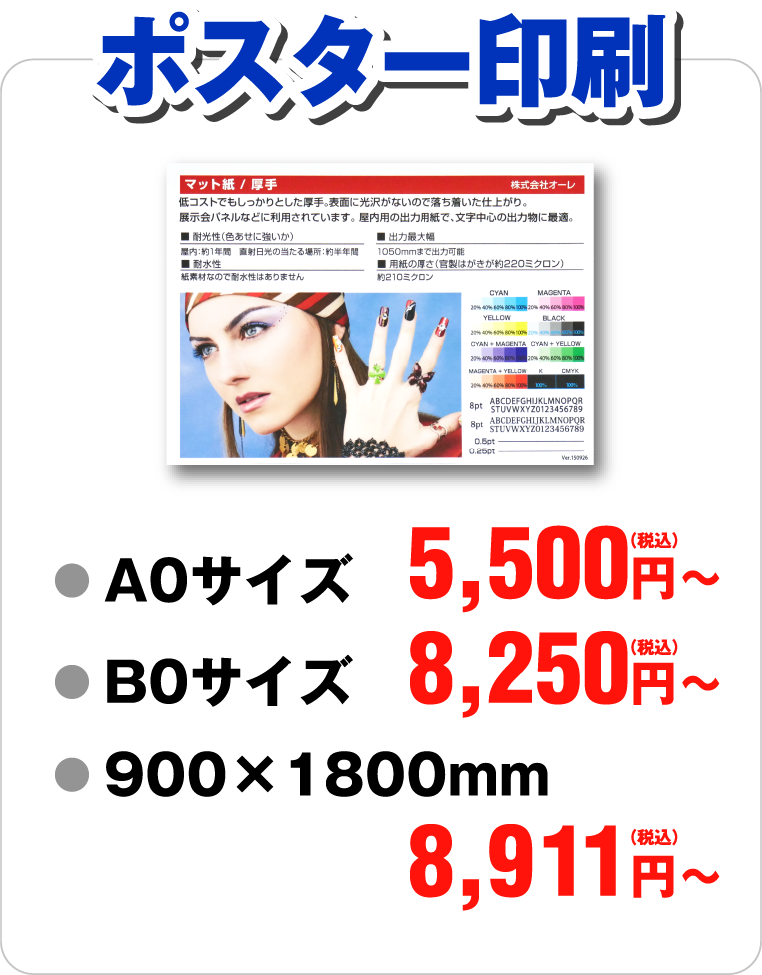 ポスター印刷