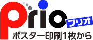 Prio　納期保証の出力センター