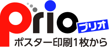 Prio　納期保証の出力センター