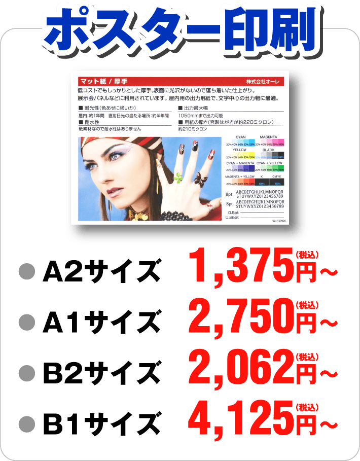 ポスター印刷