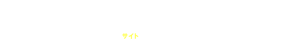 お急ぎの方は今すぐご注文 店頭（東京オフィス）までお越しの方は最短2時間でお渡しします