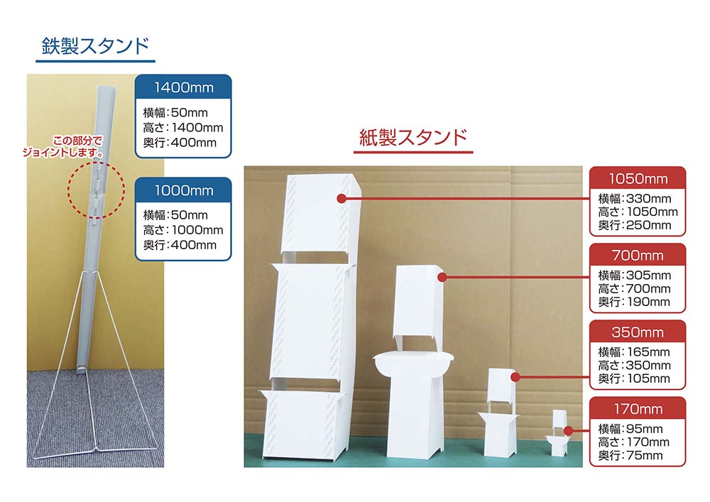 紙製は4種類、鉄製は2種類のサイズがあります。