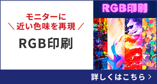 RGB印刷